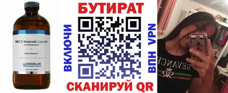 БУТИРАТ бутик  Енисейск 